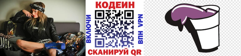Кодеиновый сироп Lean Purple Drank  omg сайт  Анадырь  дарнет шоп 